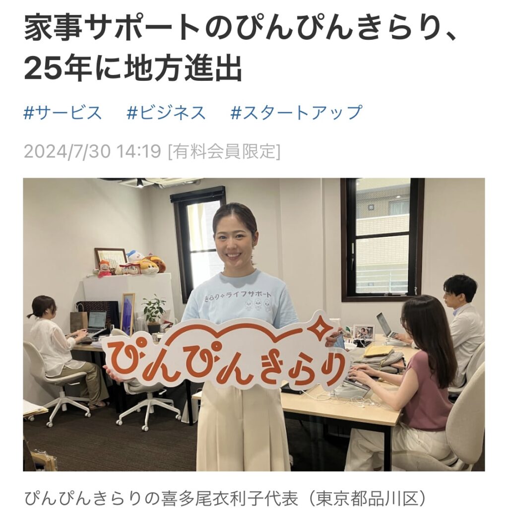 日経新聞に代表喜多尾のインタビューが取り上げられました