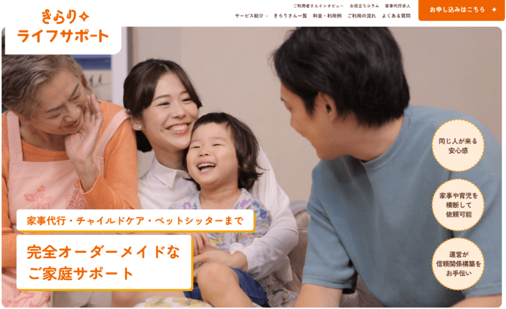 家族がリビングで笑顔で過ごす場面。母親・子ども・祖母と父親が寄り添い、家庭サポートを伝えるトップ画像。