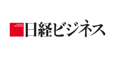 日経ビジネス