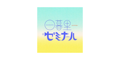 日暮里ゼミナール