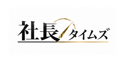 社長タイムズ