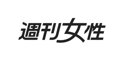 週刊女性